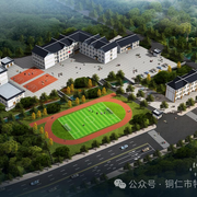 铜仁市特殊教育学校