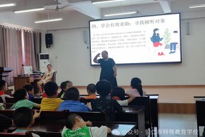 用“心”呵护心的健康 ——铜仁市特殊教育学校心理健康开学第一课