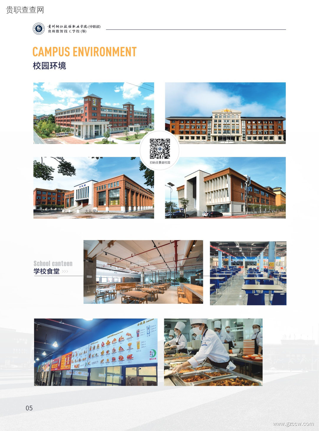 贵州铜仁数据职业学院（中职部）2024年招生简章-第7张