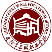 贵阳市长城职业学校