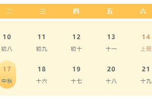 思南县中等职业学校2024年中秋节放假安排及注意事项通知