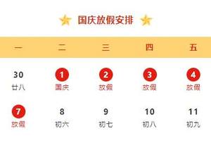 思南县中等职业学校国庆节放假安排及安全注意事项通知