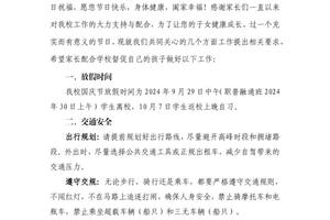 锦屏县中等职业学校致家长一封信 | “国庆”假期安全教育