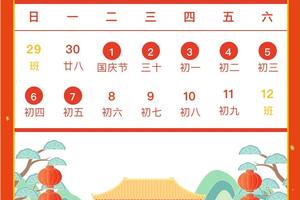 贵州永华技工学校2024年国庆节放假通知及安全提示