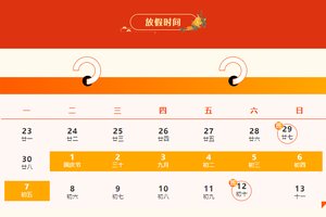 贵州智能工程技师学院2024年国庆节放假通知